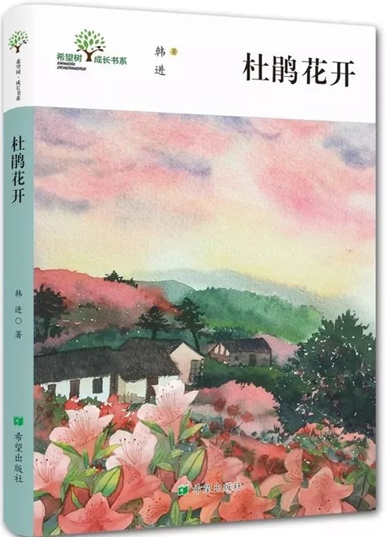 《杜鵑花開》